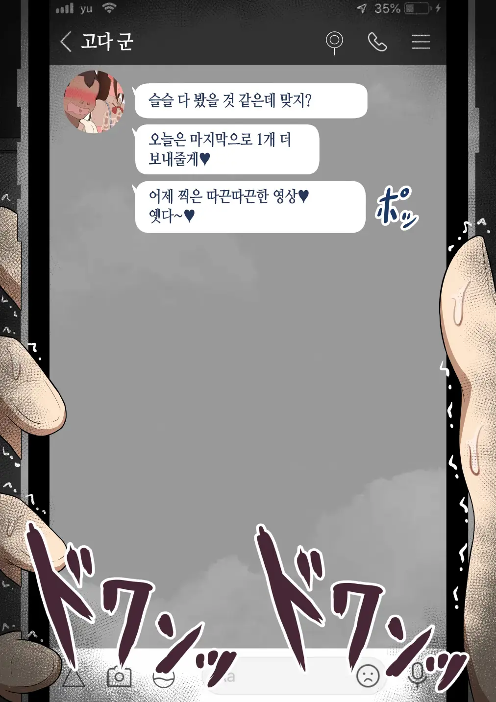 "Kanojo Wa Nerawareteiru" ~Sex Hen~ Ch. 2 | 그녀는 노려지고 있다 ~섹스편~ 2